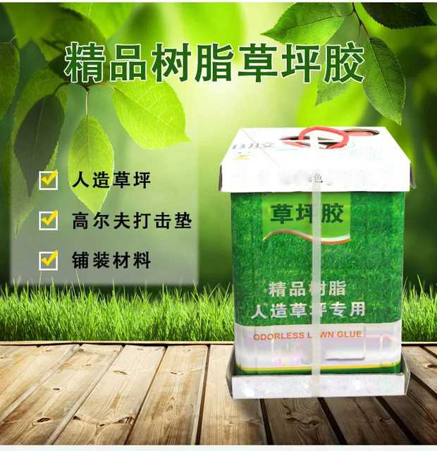 草皮膠