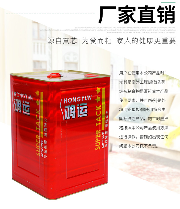 鴻運(yùn)山東萬能膠