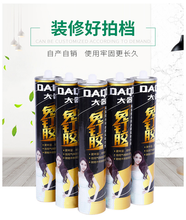 免釘膠生產(chǎn)廠家