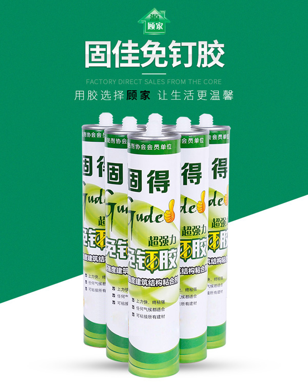 甘肅免釘膠生產(chǎn)廠家